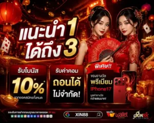 xin88 โปรโมชั่น
