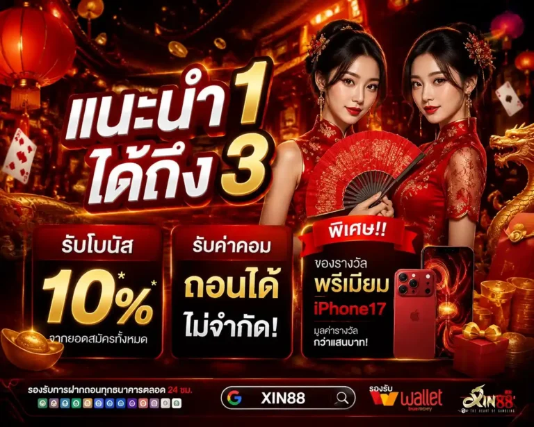 xin88 โปรโมชั่น